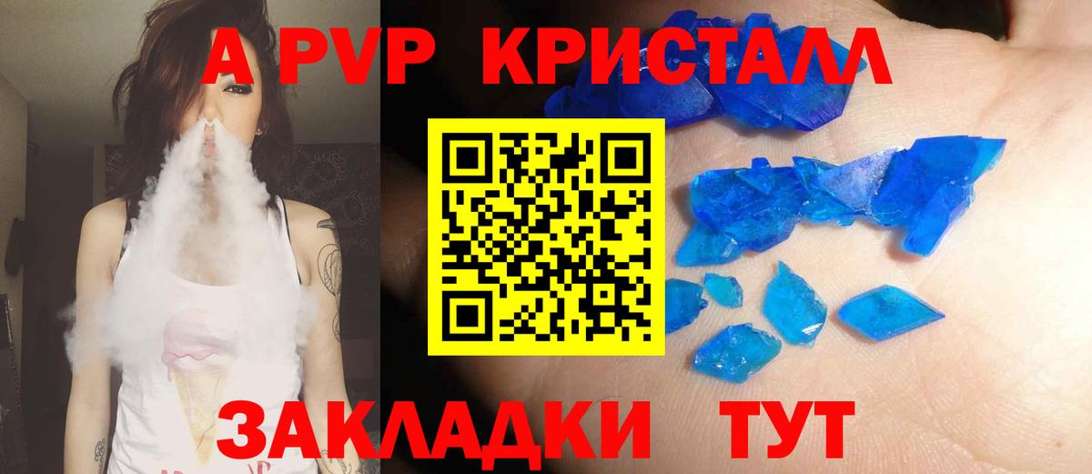 APVP  Alfa_PVP кристаллы  APVP Соль  Вход с VPN  Alpha PVP VHQ  Бердск 