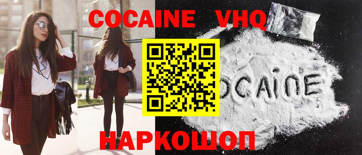 Кокаин FishScale Бердск