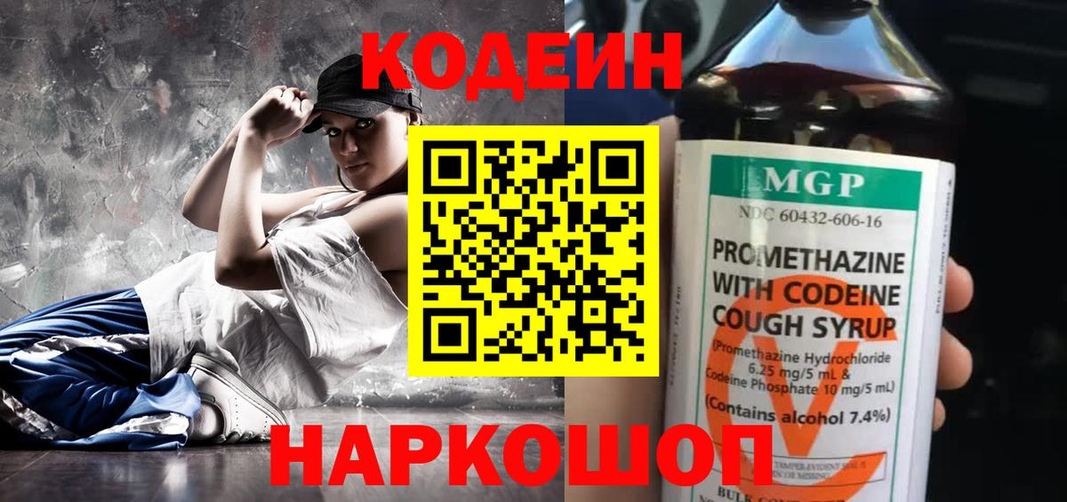 Кодеиновый сироп Lean Purple Drank Бердск