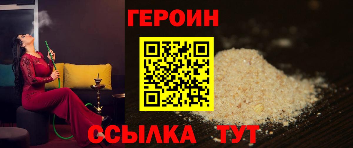Героин Афган  Героин  Бердск  Вход с VPN 